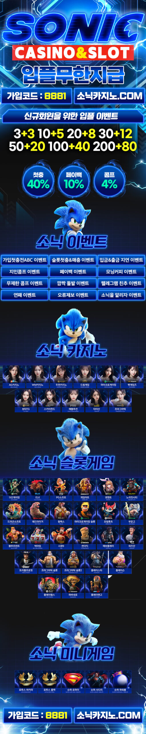 소닉카지노 랜딩이미지