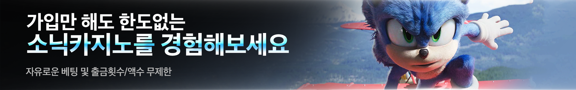 소닉카지노 배너