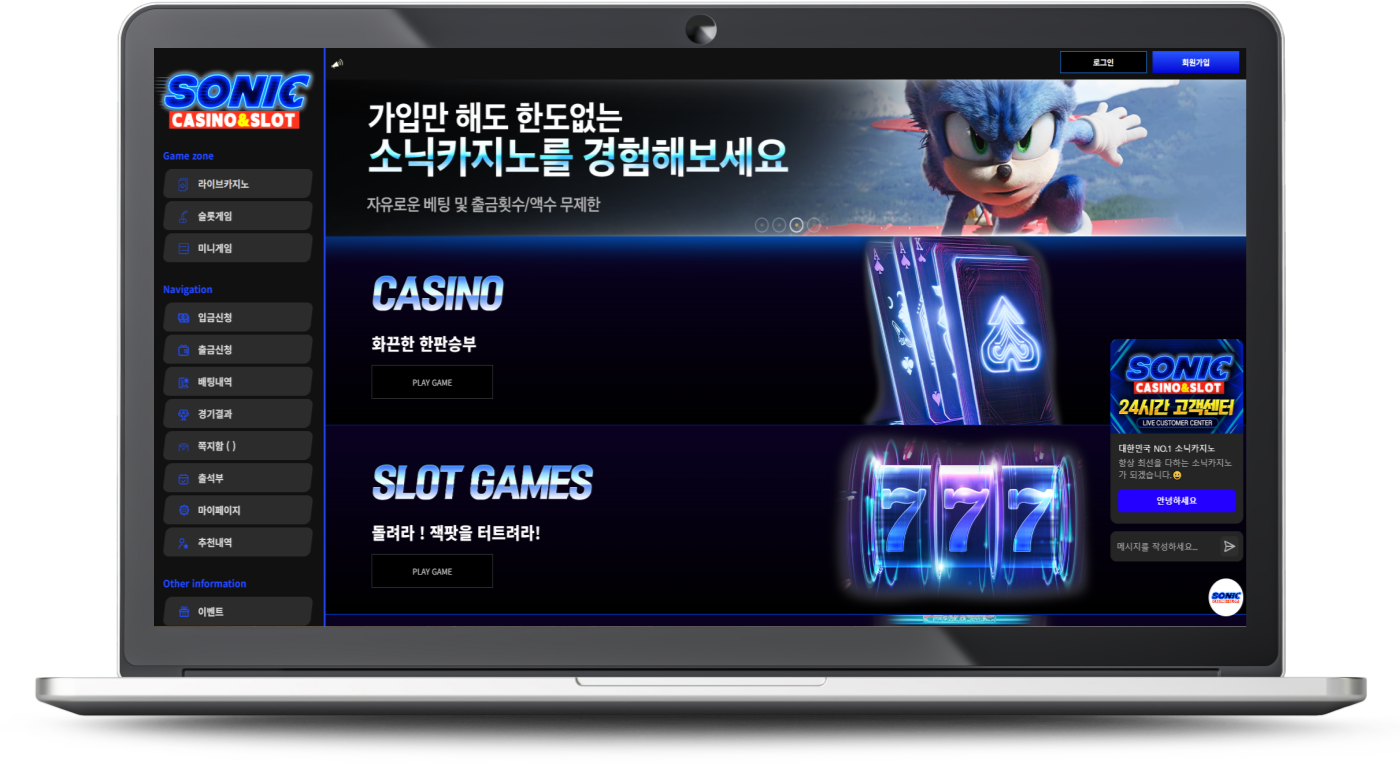 소닉카지노 사이트 화면